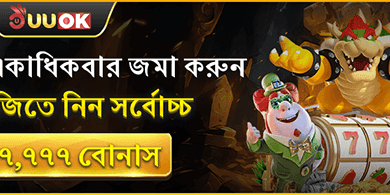 মেগা রিলোড বোনাস উৎসব promotion