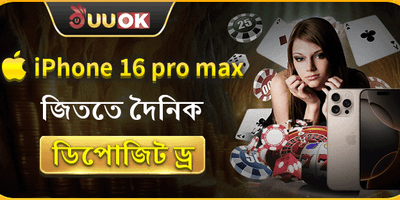 বিলাসবহুল iPhone 16 Pro Max জ্যাকপট promotion