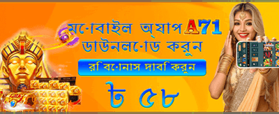 বিশাল বোনাস অফার এখন